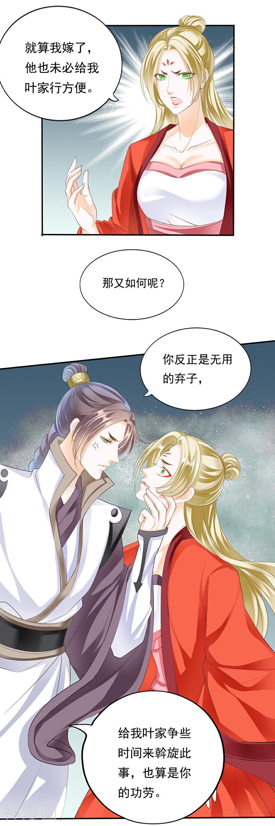 帝业韩漫全集-第111话 叶华侬的妥协无删减无遮挡章节图片 